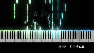 [FREE BGM/슬픈/어두운] 세계인 - 심해 속으로 (Deep Dive)