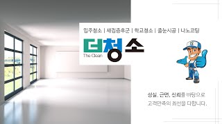 세종시청소업체 더청소