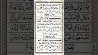 99-Sura Al Zalzala | Arabic Text |15 line Quran