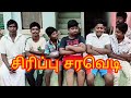 #madurai | tamil _ tik tok comedy|. madurai muthu comedy &pana matta send up comedy tamil