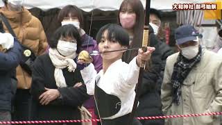 大和神社　御弓始式