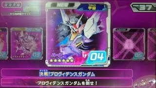 ガンダムトライエイジ 鉄華繚乱4弾 ドラマチッククエストNo.4 「決戦！プロヴィデンスガンダム」  GUNDAM TRYAGE