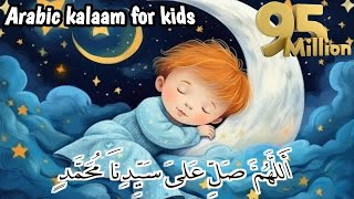Allah humma sallay ala sayyidina muhammadin Arabic kalam  || I BEST ISLAMIC SONGS FOR KIDS