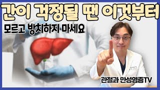 간에 나쁜 것부터 줄이는 게 먼저입니다