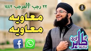 New WhatsApp Status 2021 | Hazrat Ameer E Muawiya | Hafiz Tahir Qadri امیر معاویہ