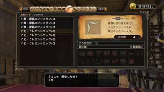 【DQヒーローズ２】＃374  進化、強き、真 極竜王周回～