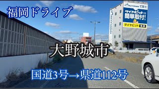 大野城市/国道3号→県道112号博多区春町方面走行車載動画［iPhone13Pro］エブリイ