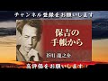 【朗読】芥川龍之介「保吉の手帳から」【プロ声優】