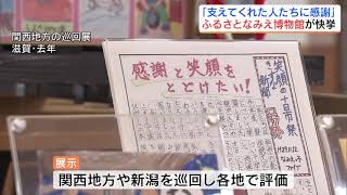 旧津島小児童が制作『ふるさとなみえ博物館』快挙　日本展示学会奨励賞受賞　福島