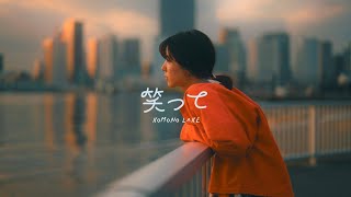 KOMONO LAKE - 笑って (Official Music Video)