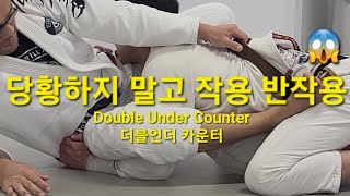 더블언더 카운터 Double Under Counter (기술도움 : 김준호) #더블언더카운터 #DoubleUnderCounter