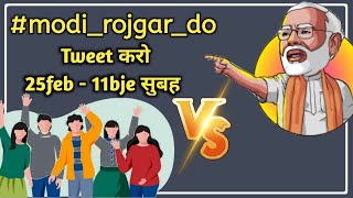 युवाओ  की  हुंकार , लेकर रहेंगे रोज़गार !!! #modi_rojgar_do