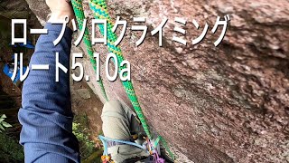 [Mt. Sefuri] Rope Solo Rock Climbing Route 5.10a Wall