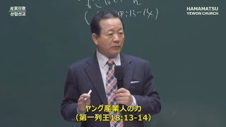 浜松イェウォン教会　2017年12月2日　産業宣教