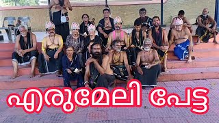 Sabarimala pilgrimage 2024 എരുമേലി പേട്ട