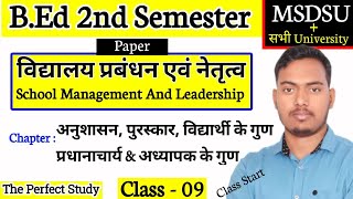 School Management And Leadership | Class 09 | B.Ed 2nd Semester Class | Msdsu | The Perfect Study