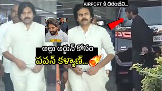 Allu Arjun Arrest | Pawan Kalyan is leaving from Vijayawada on a Special Flight | Chiranjeevi