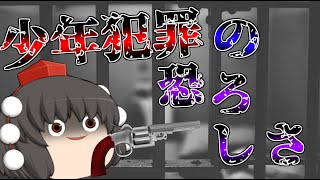 【アニメ】息子が殺人！？少年と家族の末路...【ゆっくり茶番】