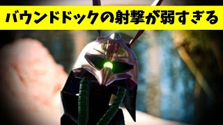 【オバブ】バウンドドックの射撃が弱すぎる【EXVSOB】【ゆっくり実況】【バウンドドック】