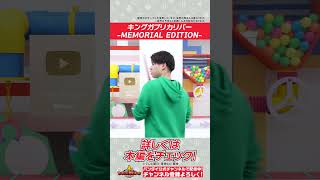 「キングガブリカリバー -MEMORIAL EDITION-」でキングキョウリュウレッドに変身!!【バンダイ公式】#Shorts  #バンダイ #バンマニ