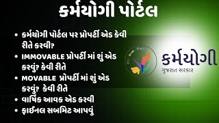 कर्मयोगी पोर्टल पे प्रॉपर्टी कैसे एड करे, फाइनल सबमिट कैसे करे। #karmyogi #shikshankunj