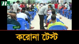 বিদেশগামী যাত্রীদের করোনা টেস্ট নিয়ে নানা ভোগান্তি