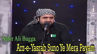 Arz-e-Yasrab Suno Ye Mera Payam - Sahir Ali Bagga
