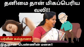 இதுதான் என்னை உருவாக்கியது! பர்வீன் சுல்தானா பேச்சு!! #parveensultanamotivationalspeech