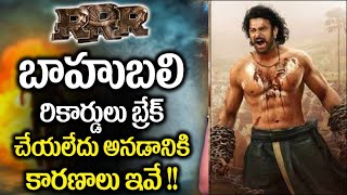 #prabhas Bahubali Vs RRR collection here are the details | jbtv