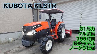 中古販売 クボタ トラクター KL31R 31馬力 最終モデル 795時間 ニプロロータリ 動作確認済　茨城中古農建機販売