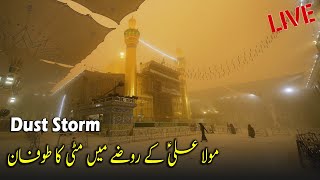 🔴Live - Najaf Ashraf Aur Karbala Me Matti Ka Toufan | مٹی کا طوفان | Dust Storm in Iraq