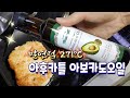 아후카틀 아보카도오일 엑스트라버진 🥑발연점 271°C 건강하게 먹는 방법