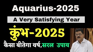 Aquarius 2025 Predictions With Simple Remedies,कुम्भ वालों का कैसा रहेगा वर्ष 2025 #Aquarius2025