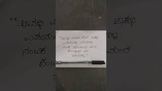 🥺ನಂಬಿಕೆ ಕಳೆದುಕೊಂಡ ಮೇಲೆ ಸಂಬಂಧಗಳಿಗೆ ಬೆಲೆ ಇಲ್ಲ #motivation quotes shorts # ಸತ್ಯ ಮಾತು