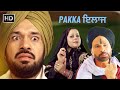 Most Popular Punjabi Comedy | Gurpreet Ghuggi | ਅੱਜ ਕਰਦੇ ਤੇਰਾ ਪੱਕਾ ਇਲਾਜ | Comedy Video | Funny Clip