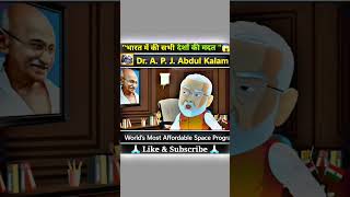 💯"भारत ने सभी देशों की मदद की Dr A.P.J अब्दुल कलाम"🤔🤗#shorts #viral #trending #motivation
