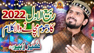 RabulAwal Hit Top Super Hit New Title Naat || Allah Da Yar Aya Ay || Umair Zubair || Milad Special