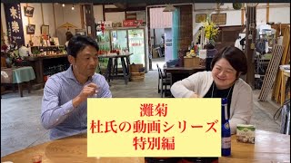 杜氏の動画シリーズ第四段