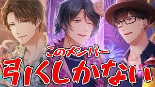 【スタマイ】このメンバー引くしかない！Aloha!ゆく年くる年ハワイ旅【ガチャ実況】