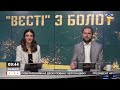 ПУТІН БОЇТЬСЯ СВОЇХ ПЛАЧ СКАБЄЄВОЇ ПРОПАГАНДА РФ ПОСИПАЛАСЯ Вєсті з болот