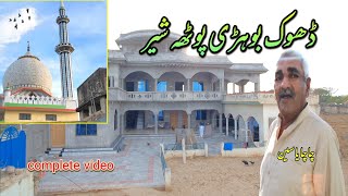 Dhok Bohri Potha Sher | Village | Beautiful Houses | Dadyal | Azad Kashmir | Status Lines