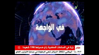 في الواجهة | 12-09-2024