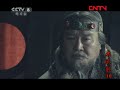 《大风歌》第16集 全新演绎西汉王朝的血雨腥风 再现“文景盛世”图景【cctv电视剧】