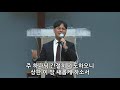 한빛감리교회 201202_수요저녁예배_하나님의 메시지_요나 4장 2절_박정원 목사