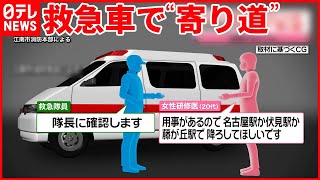 【不適切な利用】友人と食事会に行くため…研修医が「救急車」で“寄り道”  愛知・江南市