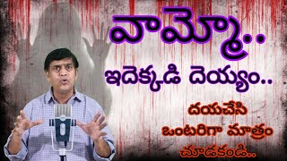 ఒక నిజమైన దెయ్యం కథ.. పడుకునే వేళ మాత్రం చూడకండి.. #telugu #teluguvideos #teluguhorrorstory #viral