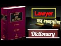 Law Dictionary | Lawyer's Dictionary | Lawyer | Dictionary | Legal Dictionary