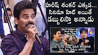 Reporter Suresh Kondeti Comments On Harish Shankar @ 2018 Movie Success Meet | Daily Culture