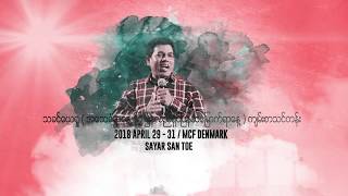 ေျခာက္ရာ့ေျခာက္ဆယ့္ေျခာက္ (၆၆၆) - Sayar San Toe (Part 2)