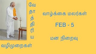 FEB -5 - மன நிறைவு/ SATISFACTION